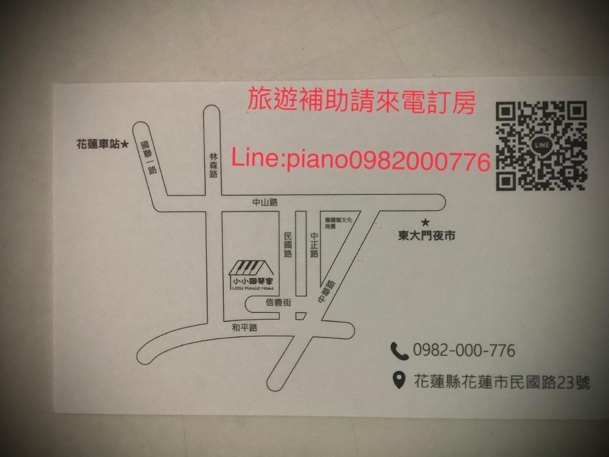小小鋼琴家民宿&近夜市文創美食街 Hualian Zewnętrze zdjęcie